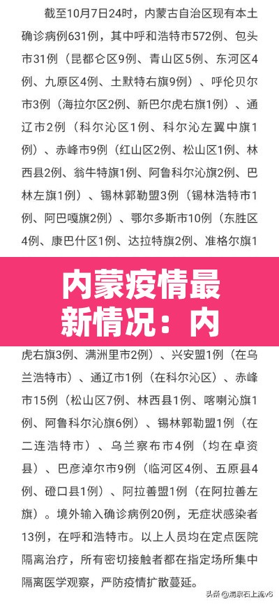 内蒙疫情最新情况：内蒙疫情最新情况 最新消息