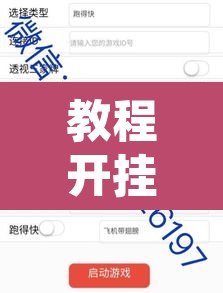 教程开挂辅助“小程序边锋干瞪眼真的确实有挂”其实确实有挂