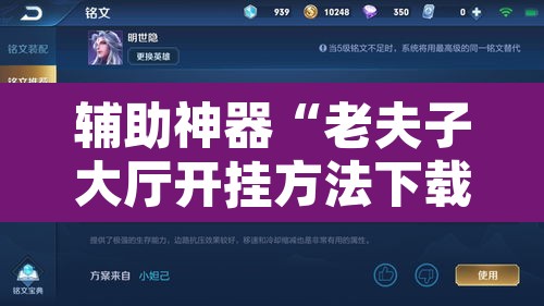 辅助神器“老夫子大厅开挂方法下载”开挂辅助脚本+详细开挂安装教程