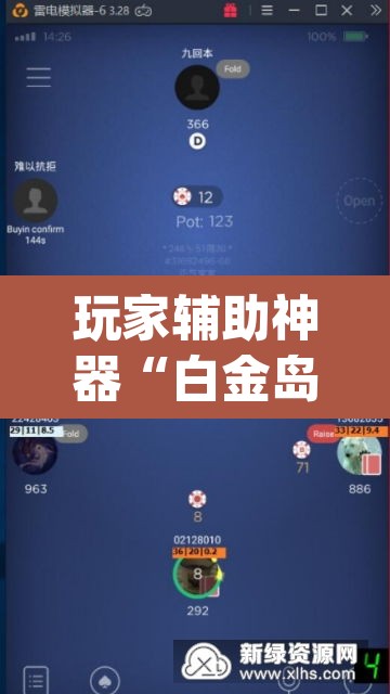 玩家辅助神器“白金岛湘潭开挂辅助方法”(透视挂)辅助透视教程