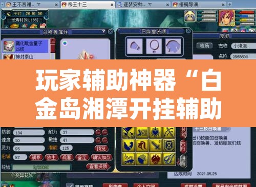 玩家辅助神器“白金岛湘潭开挂辅助方法	”(透视挂)辅助透视教程