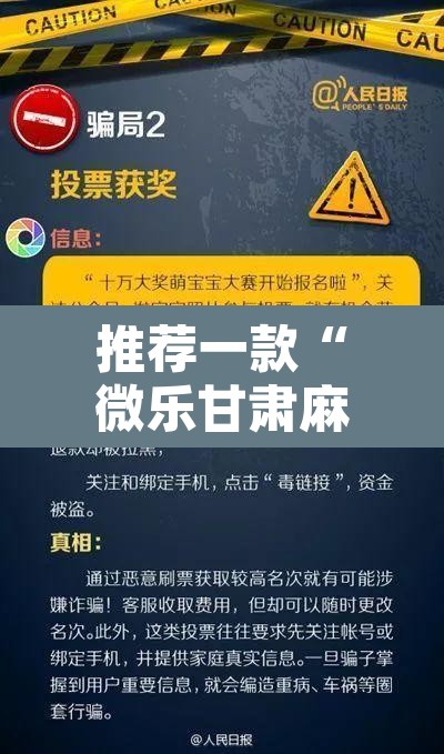 推荐一款“微乐甘肃麻将开挂神器下载	”开挂辅助脚本+详细开挂安装教程