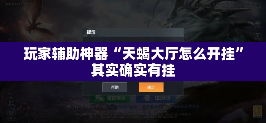 玩家辅助神器“天蝎大厅怎么开挂	”其实确实有挂