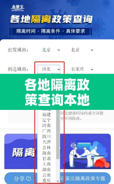 各地隔离政策查询本地宝—（各地隔离政策速查）