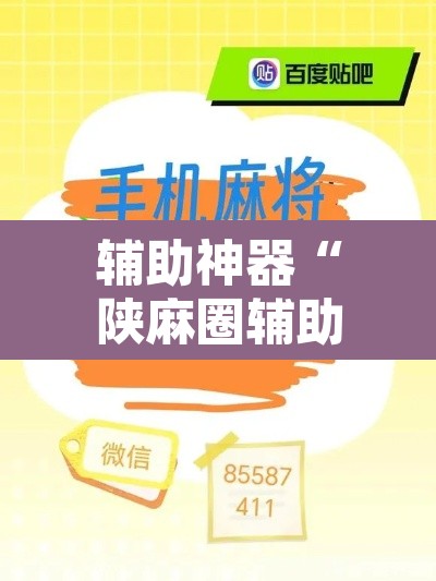 辅助神器“陕麻圈辅助器安装”其实确实有挂