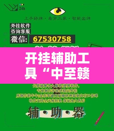开挂辅助工具“中至赣牌圈开挂视频”附辅助神器开挂脚本详细步骤