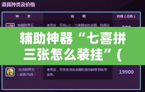辅助神器“七喜拼三张怎么装挂”(透视挂)辅助透视教程