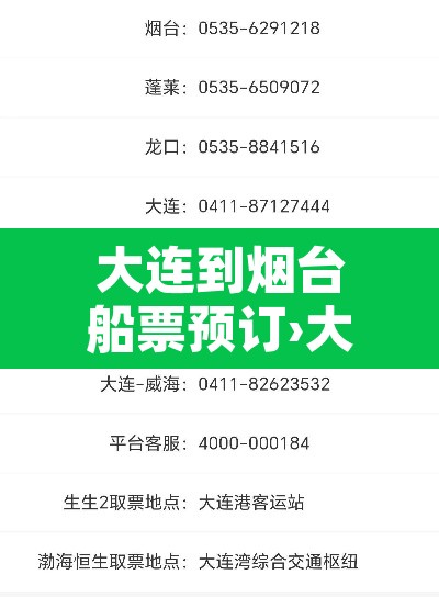 大连到烟台船票预订›大连到烟台船票预订官网