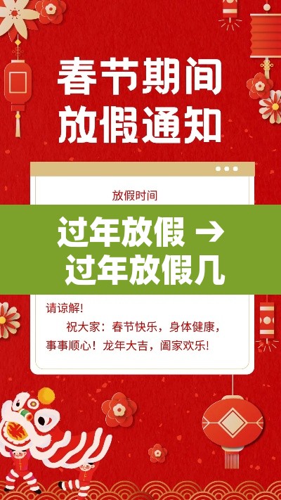 过年放假 → 过年放假几天2026法定几天
