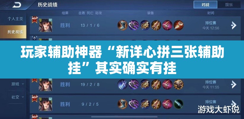 玩家辅助神器“新详心拼三张辅助挂”其实确实有挂