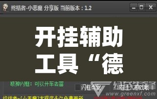 开挂辅助工具“德扑之星透视作弊软件”(透视)其实确实有挂