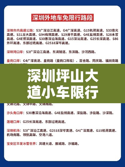 深圳坪山大道小车限行:深圳坪山大道小车限行吗 深圳坪山大道小车限行:深圳坪山大道小车限行吗