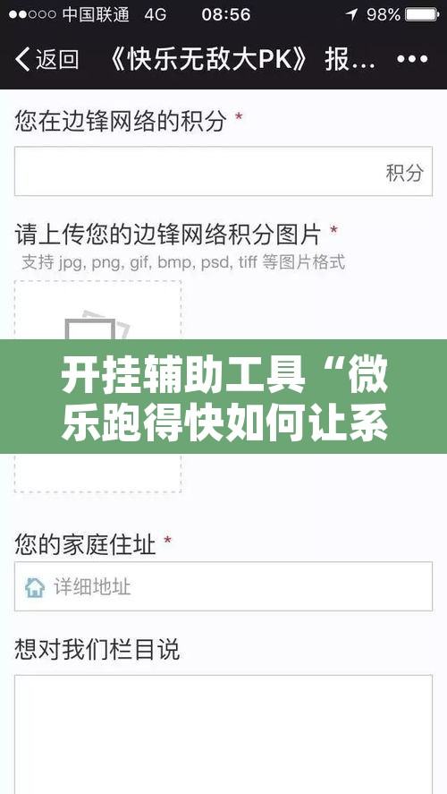 开挂辅助工具“微乐跑得快如何让系统发好牌”其实确实有挂