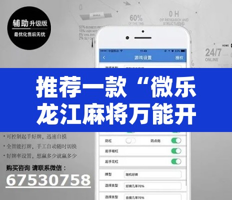 推荐一款“微乐龙江麻将万能开挂器	”附辅助神器开挂脚本详细步骤