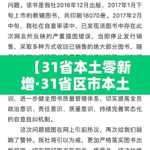【31省本土零新增·31省区市本土零新增】