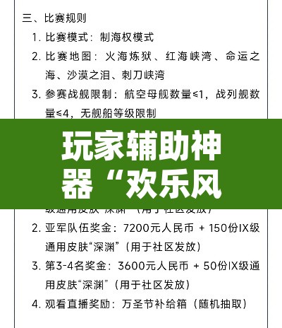 玩家辅助神器“欢乐风暴有挂吗可以开挂吗”附辅助神器开挂脚本详细步骤