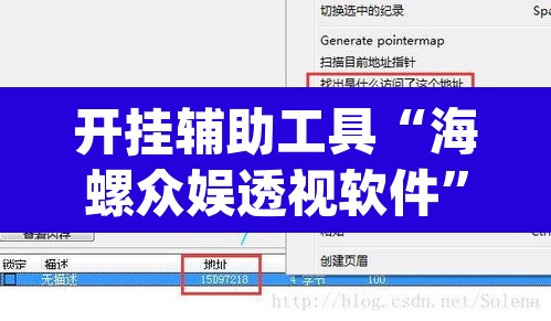 开挂辅助工具“海螺众娱透视软件	”(透视)其实确实有挂