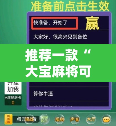 推荐一款“大宝麻将可以开挂吗”(透视挂)辅助透视教程