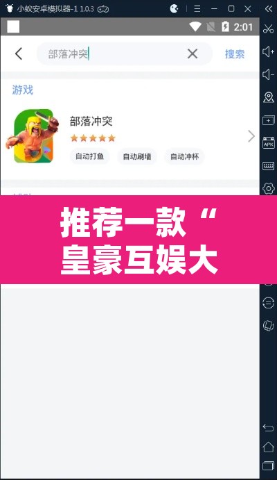 推荐一款“皇豪互娱大厅透视教程”附辅助神器开挂脚本详细步骤