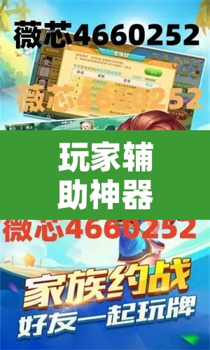 玩家辅助神器“同城游麻将真的能开挂	”其实确实有挂