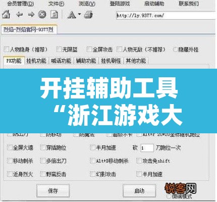 开挂辅助工具“浙江游戏大厅怎么开挂”开挂辅助脚本+详细开挂安装教程