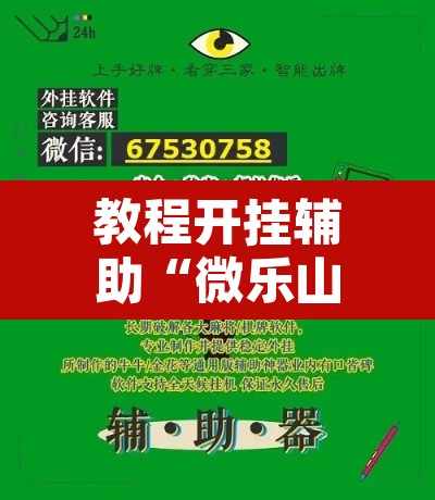 教程开挂辅助“微乐山西麻将小程序挂”其实确实有挂