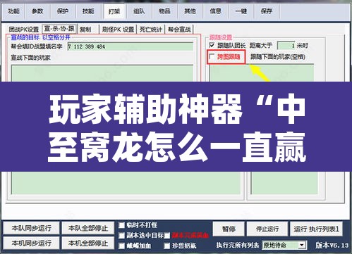 玩家辅助神器“中至窝龙怎么一直赢”附辅助神器开挂脚本详细步骤