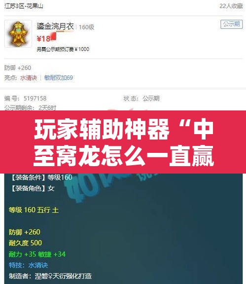 玩家辅助神器“中至窝龙怎么一直赢”附辅助神器开挂脚本详细步骤