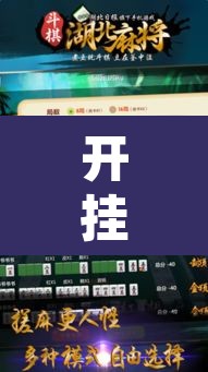 开挂辅助工具“欢乐麻将可以开挂吗?”附辅助神器开挂脚本详细步骤