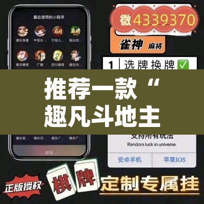 推荐一款“趣凡斗地主真的能开挂吗”附辅助神器开挂脚本详细步骤