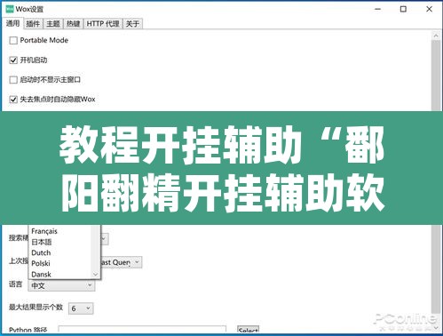 教程开挂辅助“鄱阳翻精开挂辅助软件	”附辅助神器开挂脚本详细步骤