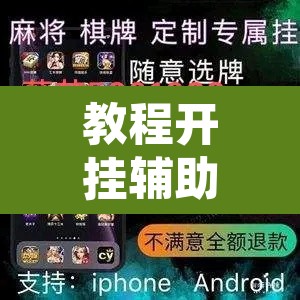 教程开挂辅助“亲友麻将有挂吗”附辅助神器开挂脚本详细步骤