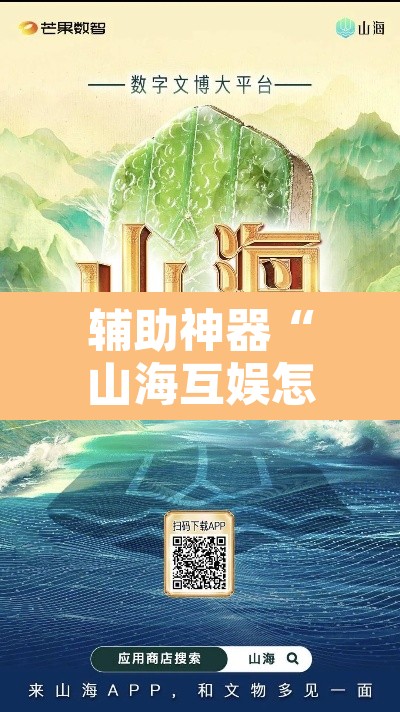 辅助神器“山海互娱怎么开挂”附辅助神器开挂脚本详细步骤