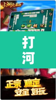 打河北麻将的技巧 → 河北打麻将零基础教学 打河北麻将的技巧 → 河北打麻将零基础教学