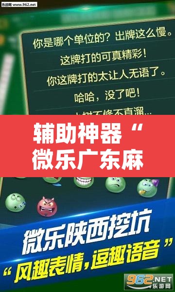 辅助神器“微乐广东麻将怎么提高胜率	”其实确实有挂