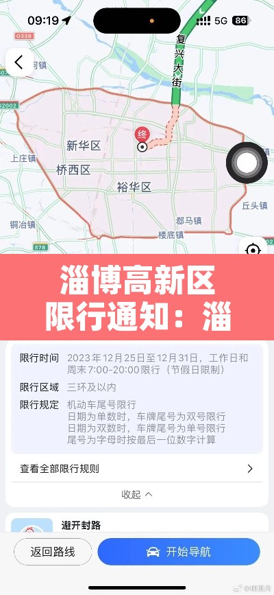 淄博高新区限行通知：淄博高新区限行通知最新
