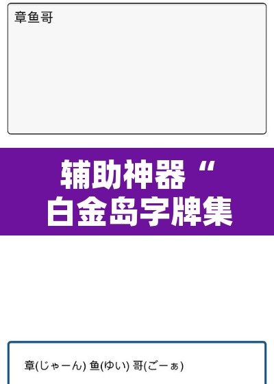 辅助神器“白金岛字牌集到底有没有挂”其实确实有挂