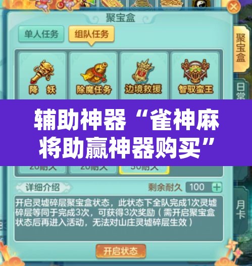 辅助神器“雀神麻将助赢神器购买	”(透视)其实确实有挂