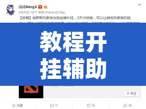 教程开挂辅助“小程序边锋干瞪眼确实真的有挂”附辅助神器开挂脚本详细步骤