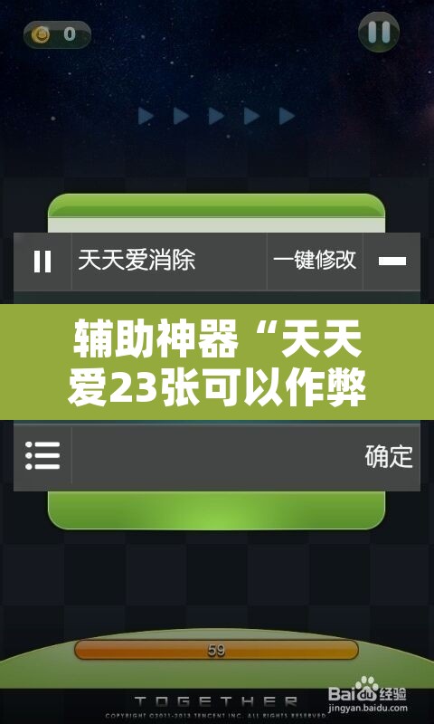辅助神器“天天爱23张可以作弊吗”其实确实有挂