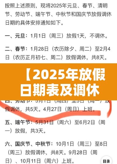 【2025年放假日期表及调休时间,2025调休日历表】