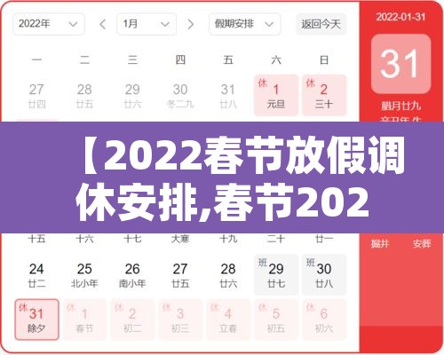 【2022春节放假调休安排,春节2022 放假】