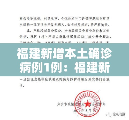福建新增本土确诊病例1例：福建新增确诊病例8例