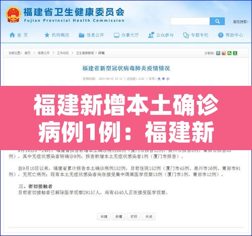 福建新增本土确诊病例1例：福建新增确诊病例8例