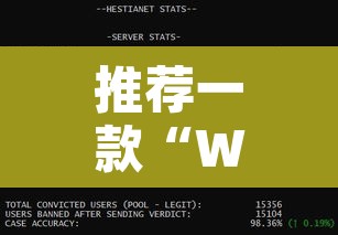 推荐一款“WePoker作弊辅助透视详细”其实确实有挂