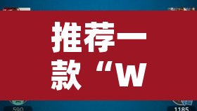 推荐一款“WePoker作弊辅助透视详细”其实确实有挂