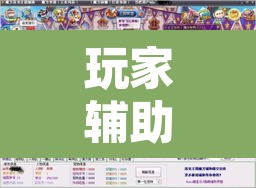 玩家辅助神器“晋赵娱乐要怎么开挂	”其实确实有挂