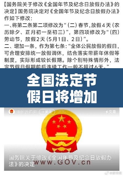 全国法定节假日将增加—（2021国家法定假日增加）