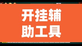 开挂辅助工具“趣游天水麻将有挂吗可以开挂吗”(透视)其实确实有挂