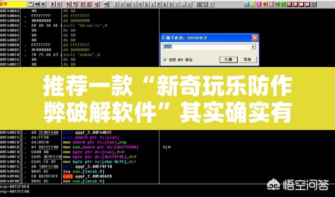 推荐一款“新奇玩乐防作弊破解软件”其实确实有挂